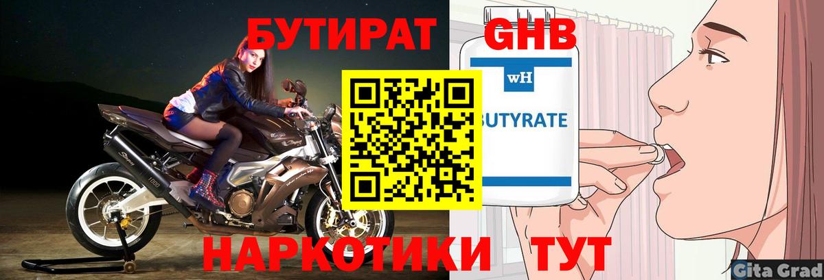 БУТИРАТ BDO Кстово