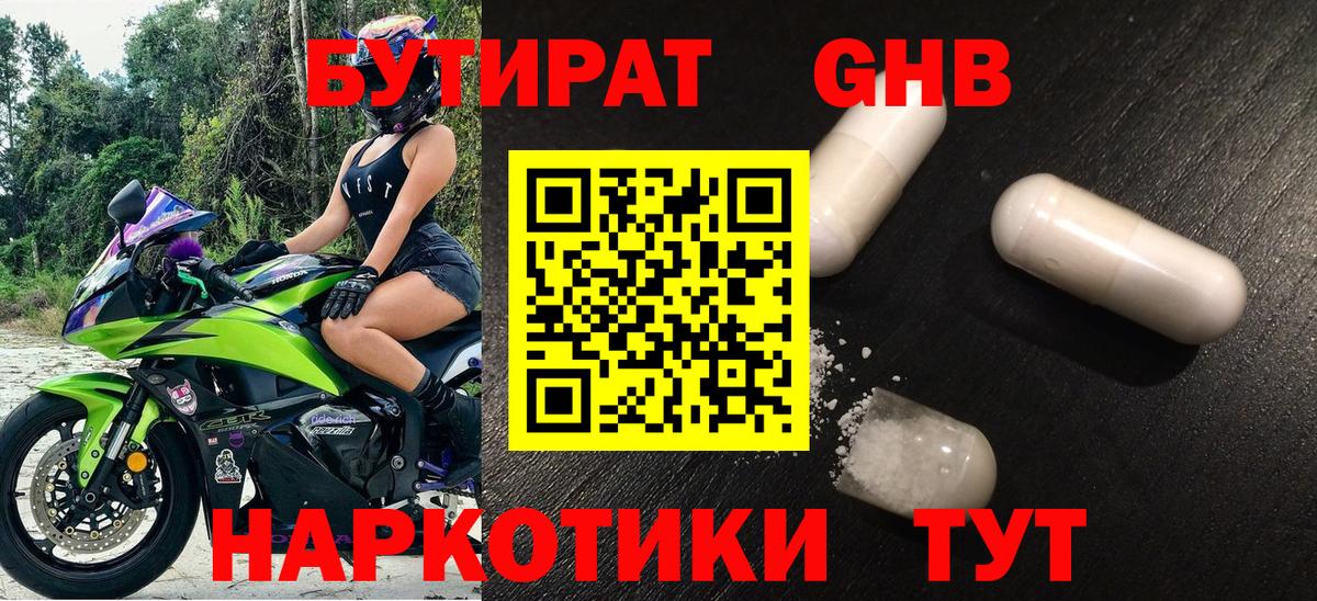 БУТИРАТ  Вход с VPN  Кстово  БУТИРАТ бутандиол 