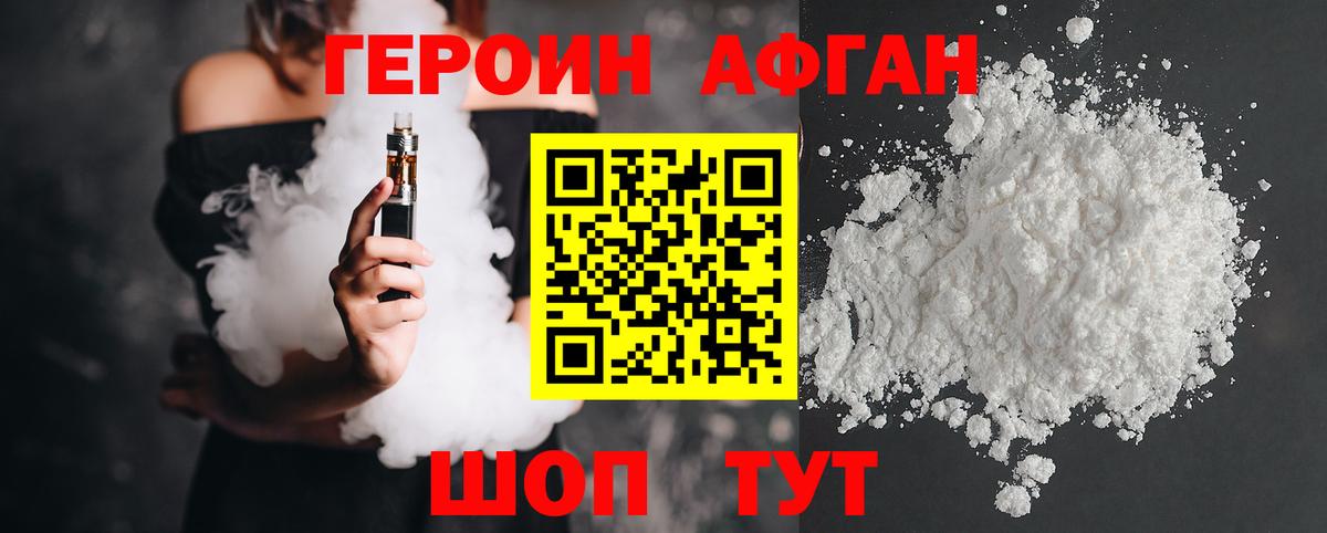 Героин Heroin  Вход с VPN  Кстово 