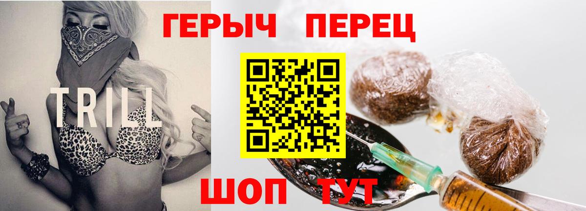 ГЕРОИН белый Кстово