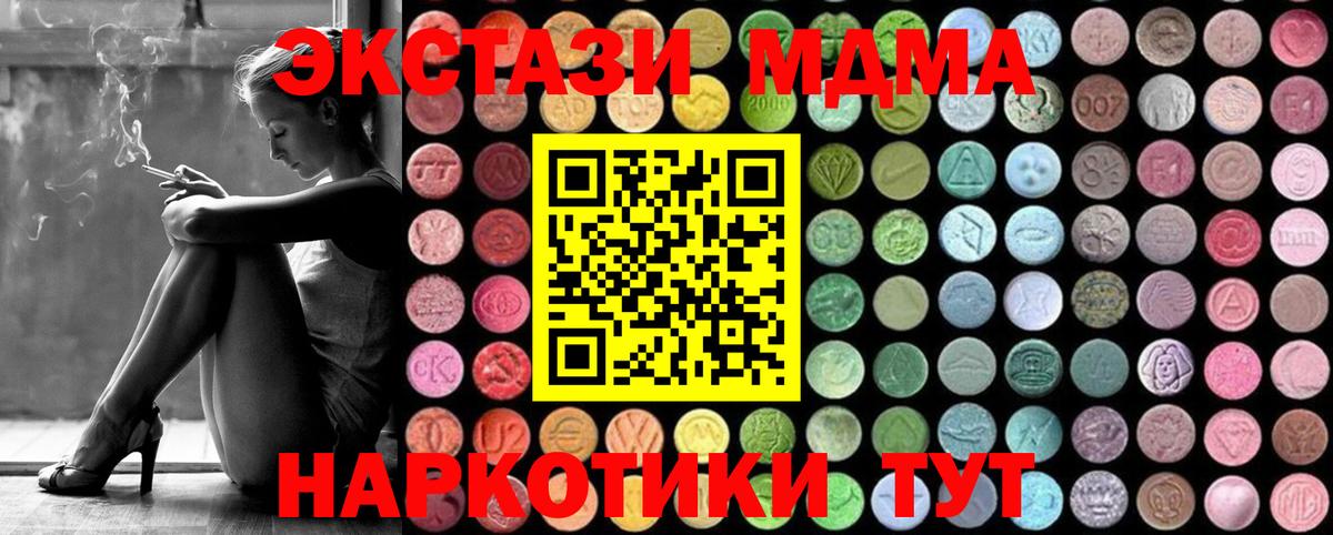 MDMA  МДМА кристаллы  Вход с VPN  Кстово  МДМА Molly 
